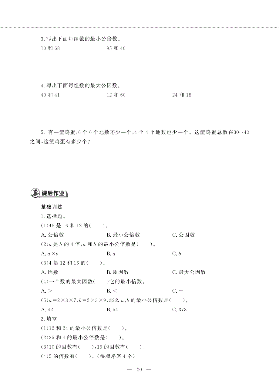 五年级数学下册 第二单元 异分母分数加减法 异分母分数的大小比较 (二)作业（pdf无答案） 冀教版.pdf_第2页