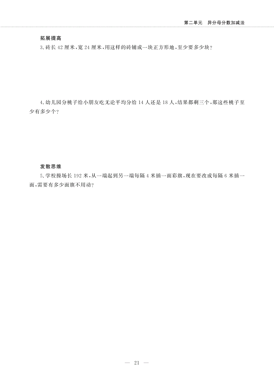 五年级数学下册 第二单元 异分母分数加减法 异分母分数的大小比较 (二)作业（pdf无答案） 冀教版.pdf_第3页