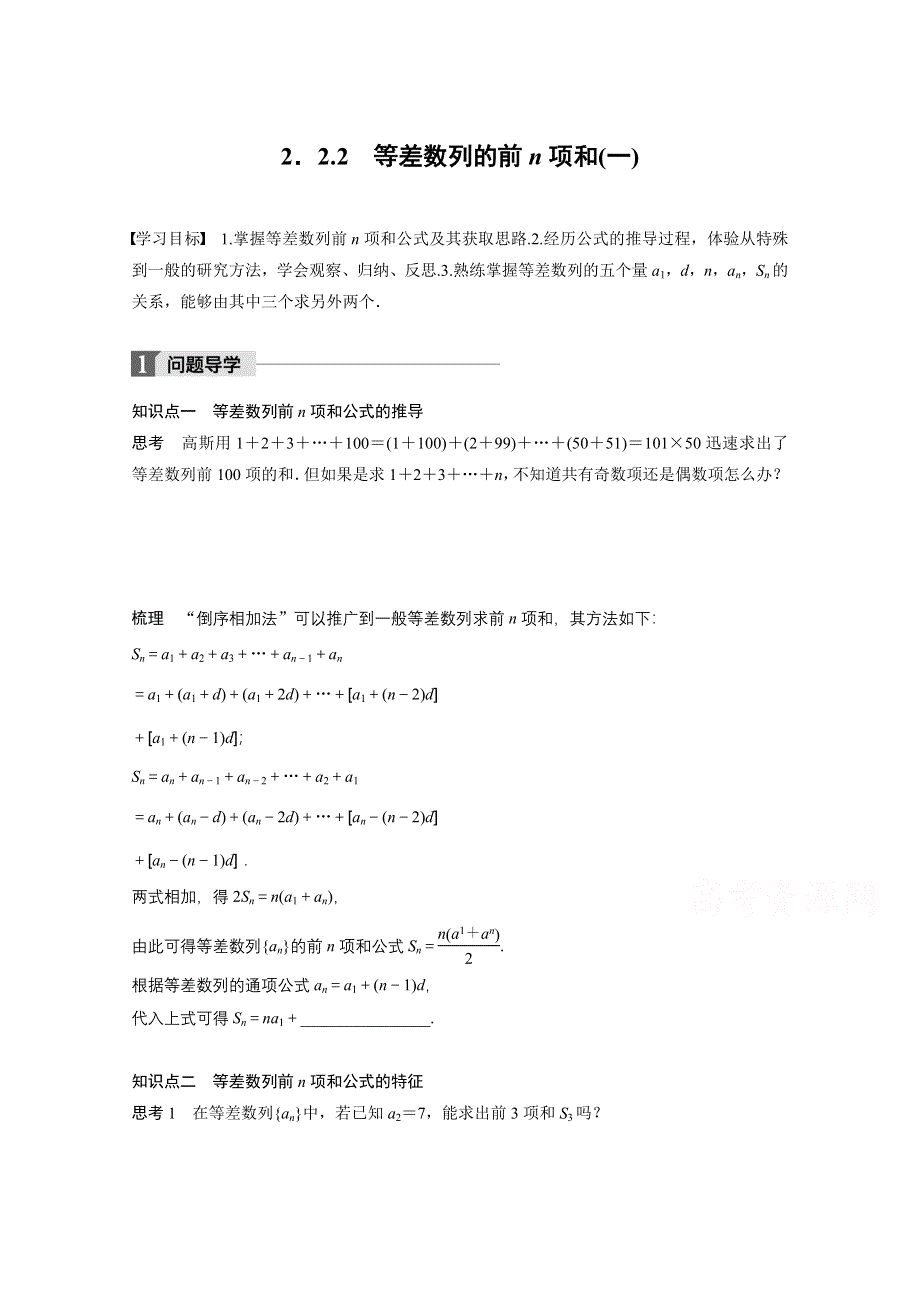 2018版高中数学人教B版必修五学案：第二单元 2．2-2　等差数列的前N项和（一） WORD版含答案.docx_第1页