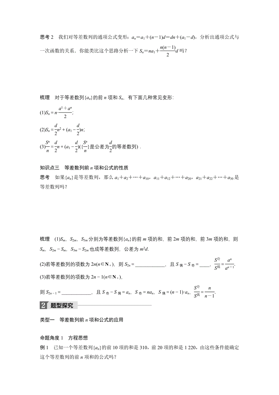 2018版高中数学人教B版必修五学案：第二单元 2．2-2　等差数列的前N项和（一） WORD版含答案.docx_第2页