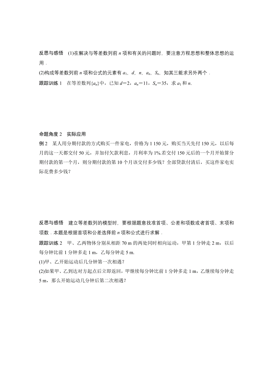 2018版高中数学人教B版必修五学案：第二单元 2．2-2　等差数列的前N项和（一） WORD版含答案.docx_第3页