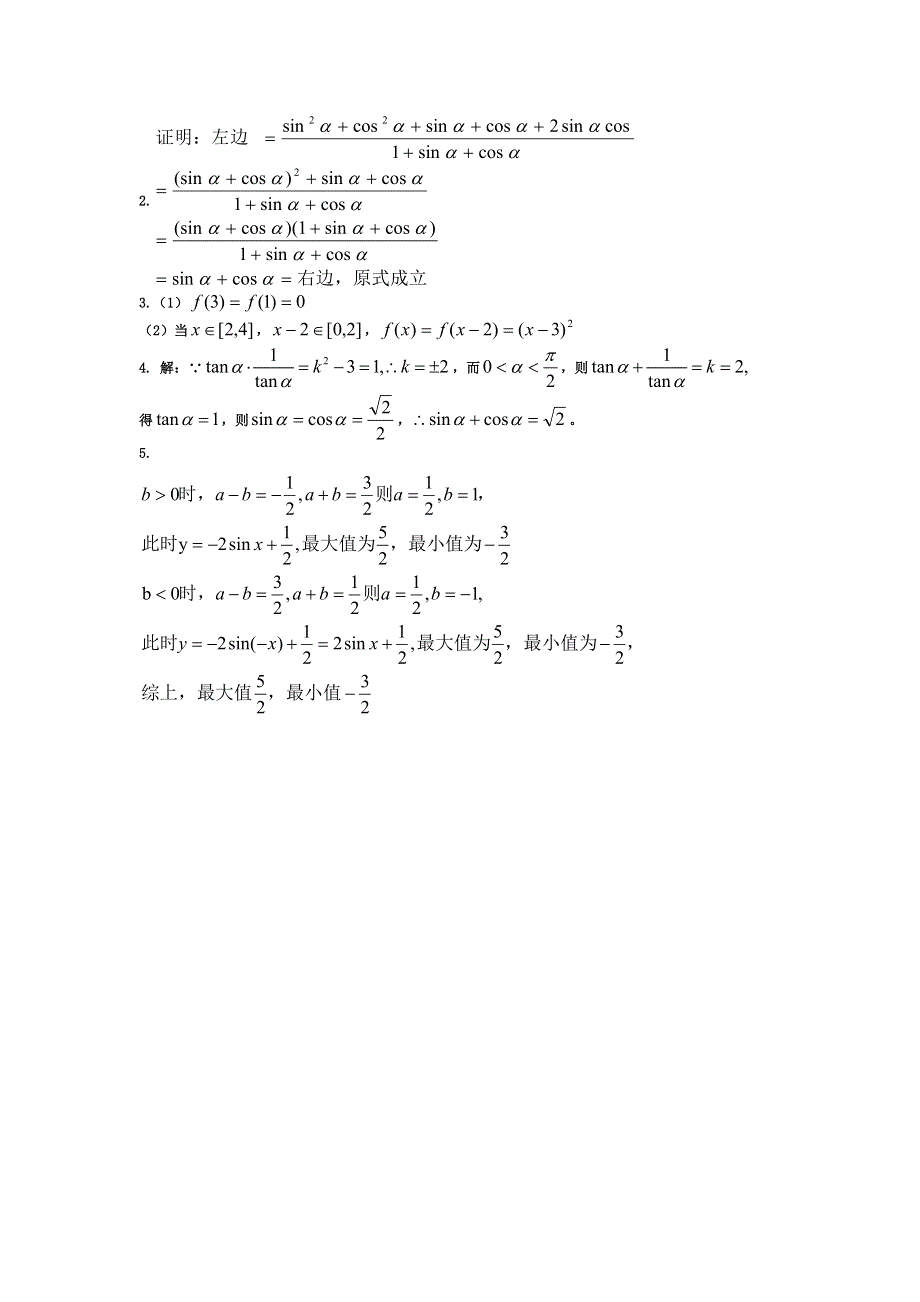 11-12学年 高一数学 拓展精练12.doc_第2页