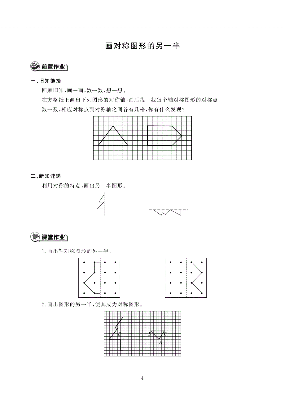 五年级数学下册 第一单元图形的运动(二) 画对称图形的另一半作业（pdf无答案） 冀教版.pdf_第1页