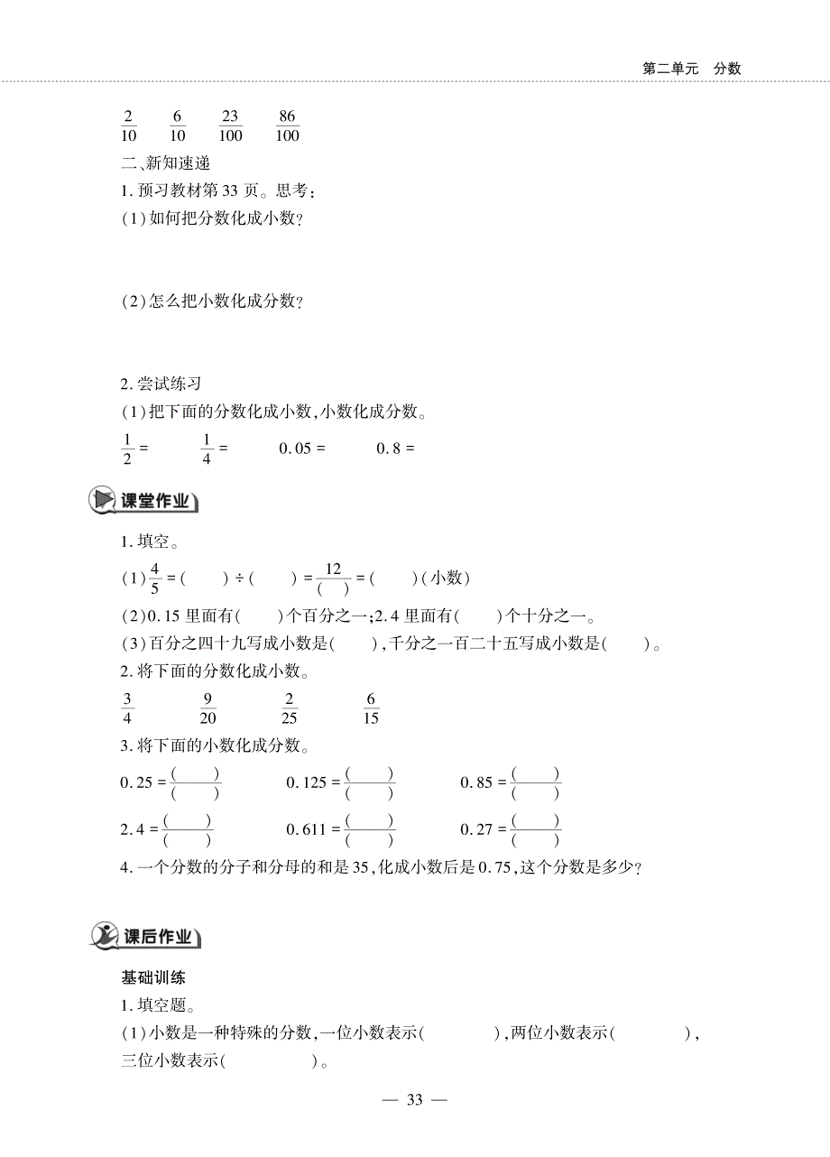 五年级数学下册 第二单元 分数 分数与小数作业（pdf无答案）西师大版.pdf_第2页