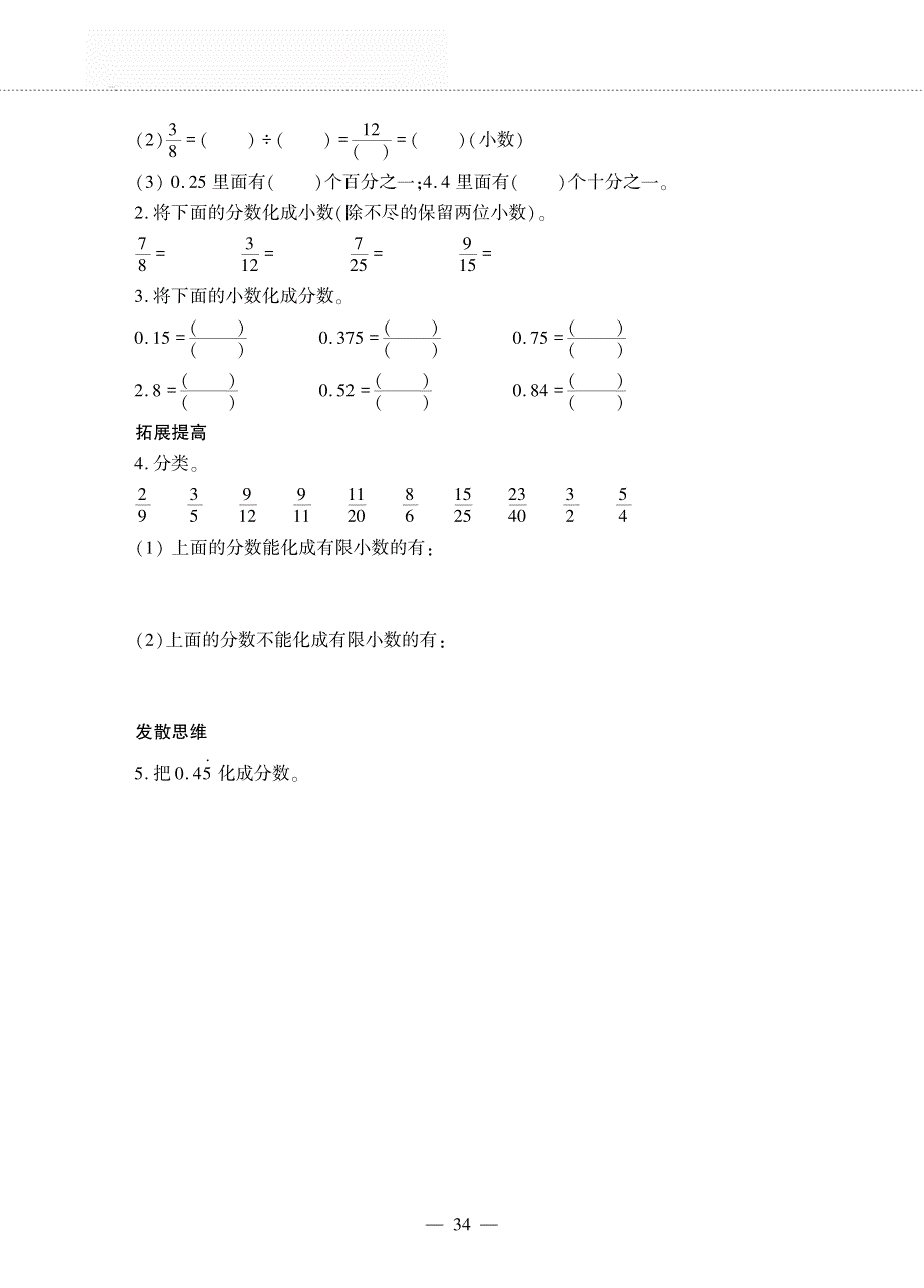 五年级数学下册 第二单元 分数 分数与小数作业（pdf无答案）西师大版.pdf_第3页