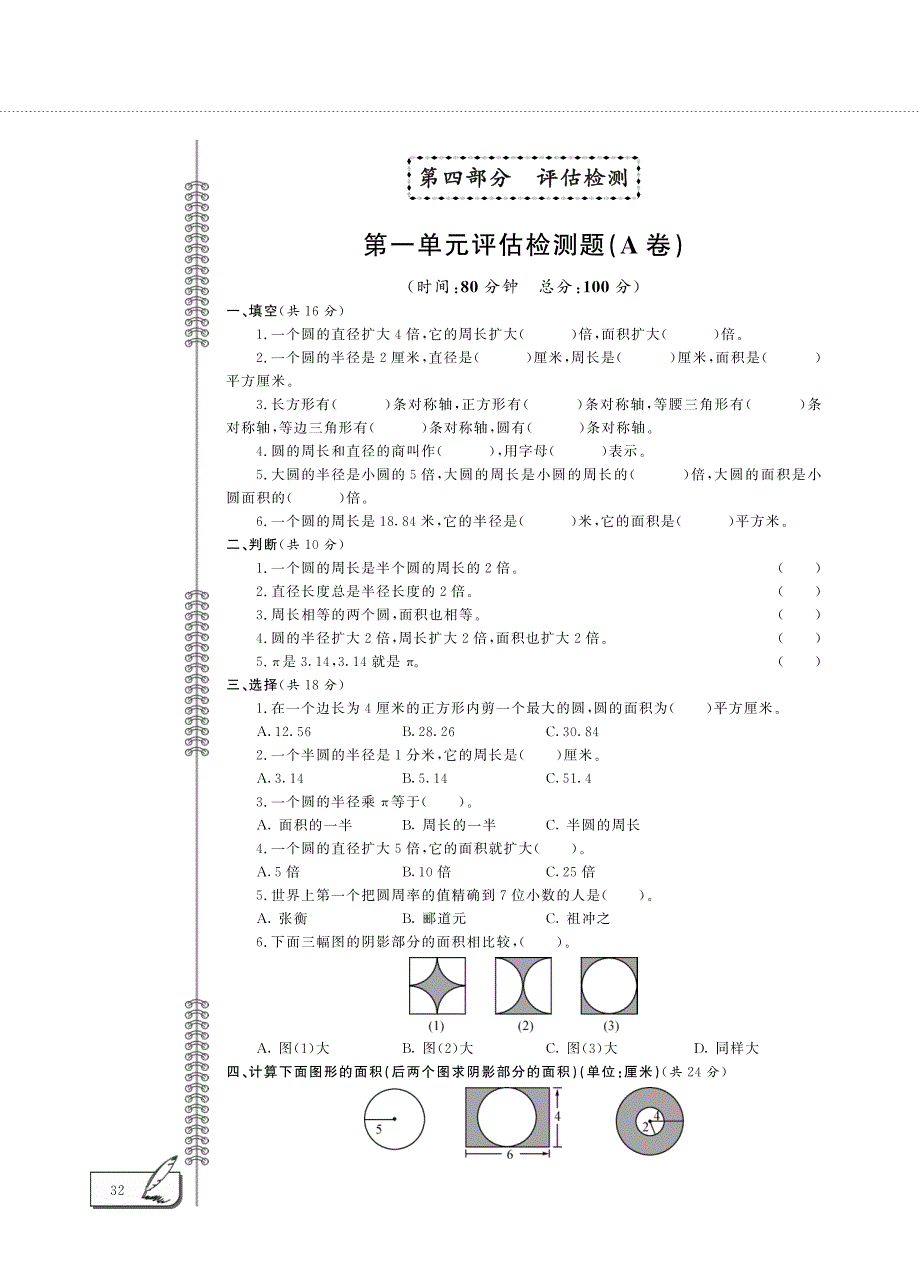 五年级数学下册 第一单元 评估检测题（pdf）青岛版五四制.pdf_第1页