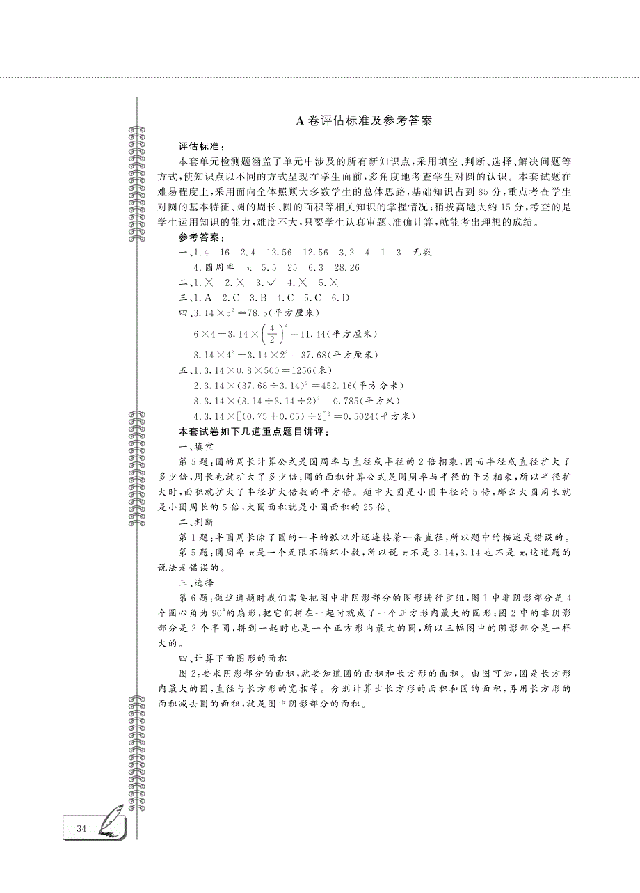 五年级数学下册 第一单元 评估检测题（pdf）青岛版五四制.pdf_第3页