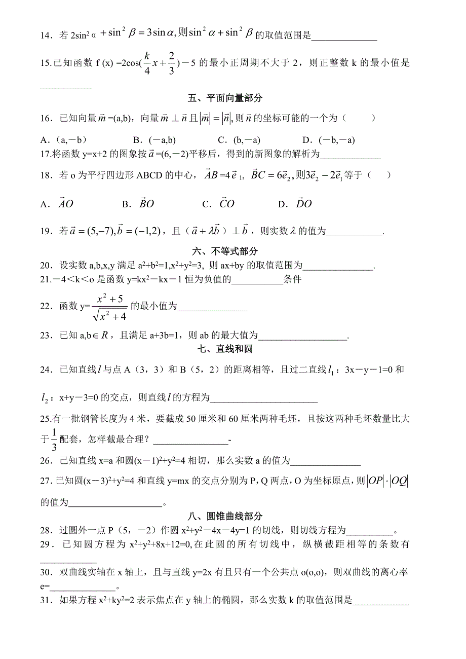 [原创]2011届高考数学考前必看系列之四__错题重做篇.doc_第2页