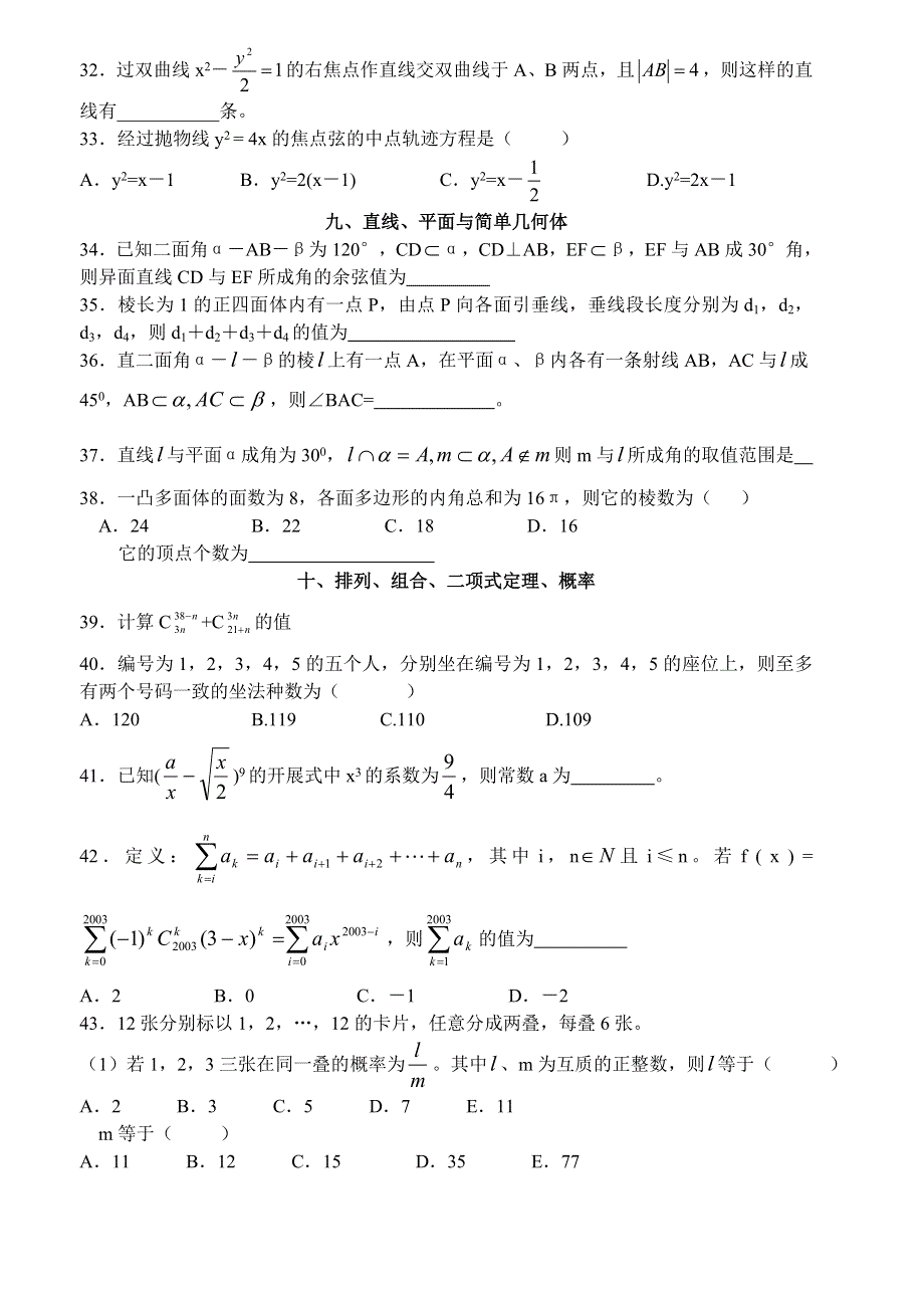 [原创]2011届高考数学考前必看系列之四__错题重做篇.doc_第3页