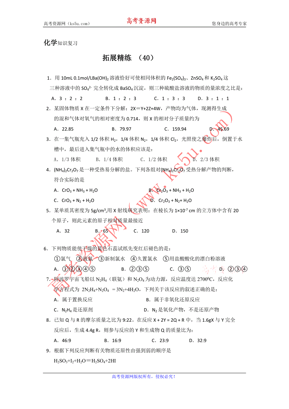 11-12学年 高一化学 拓展精练40.doc_第1页