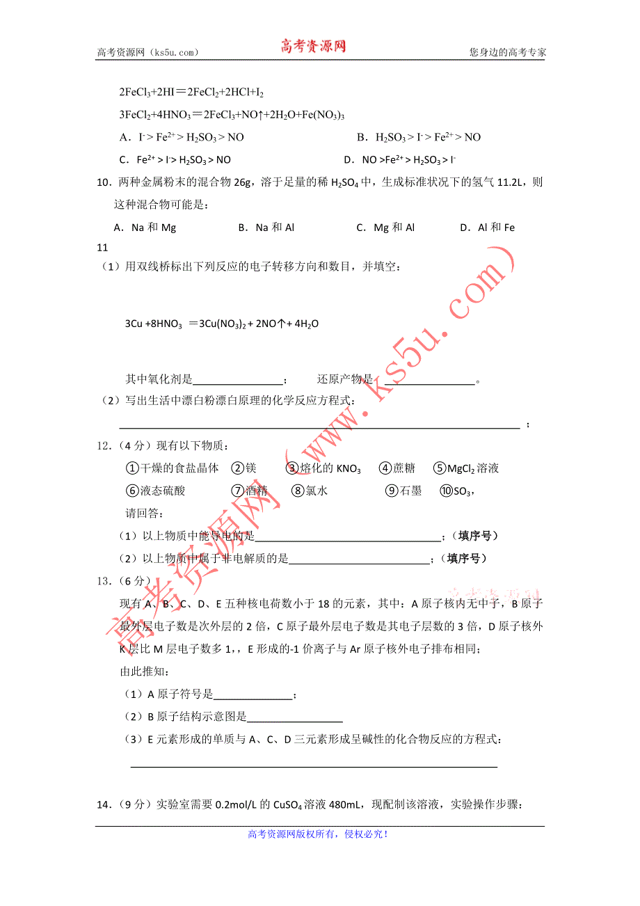 11-12学年 高一化学 拓展精练40.doc_第2页