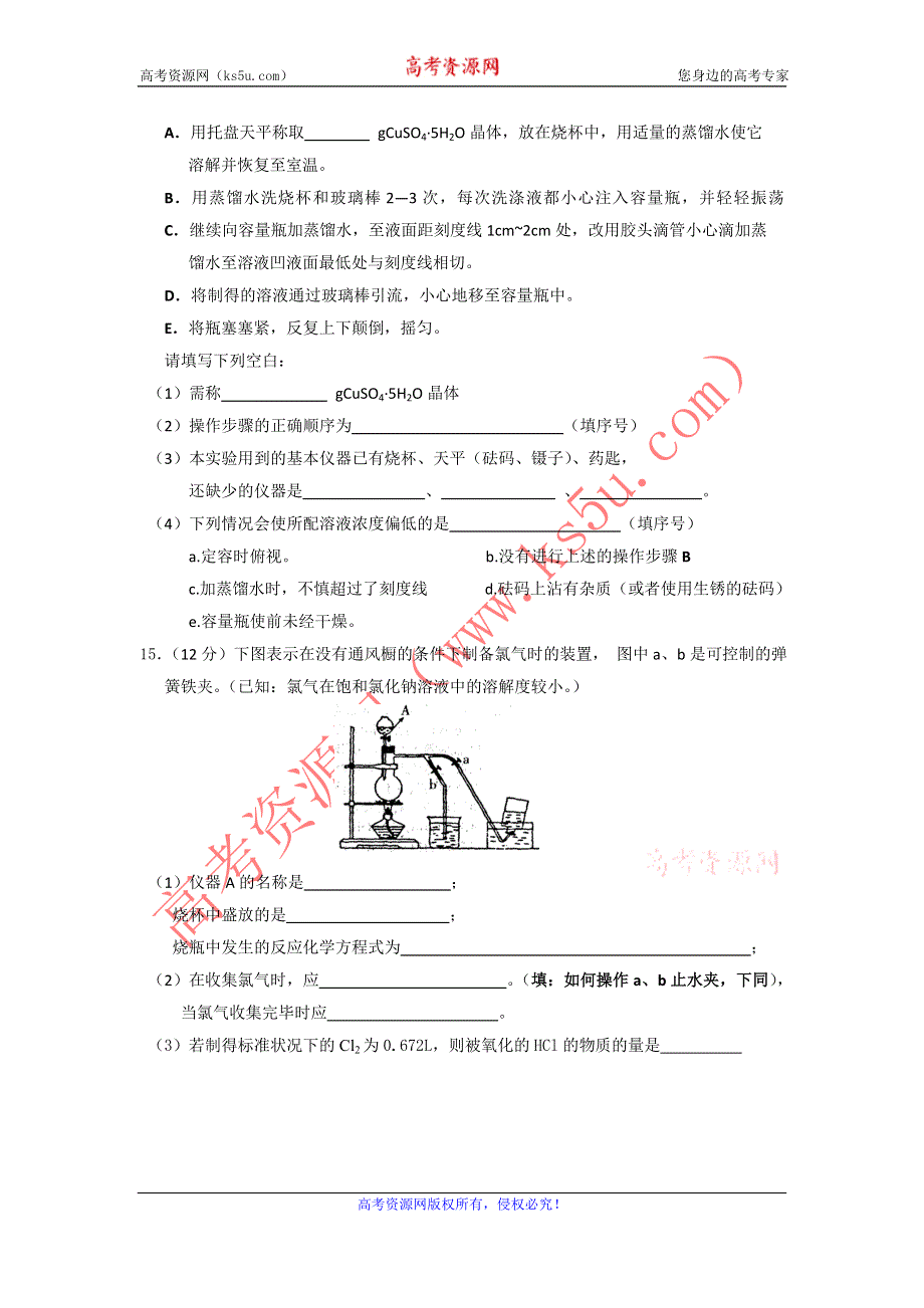 11-12学年 高一化学 拓展精练40.doc_第3页