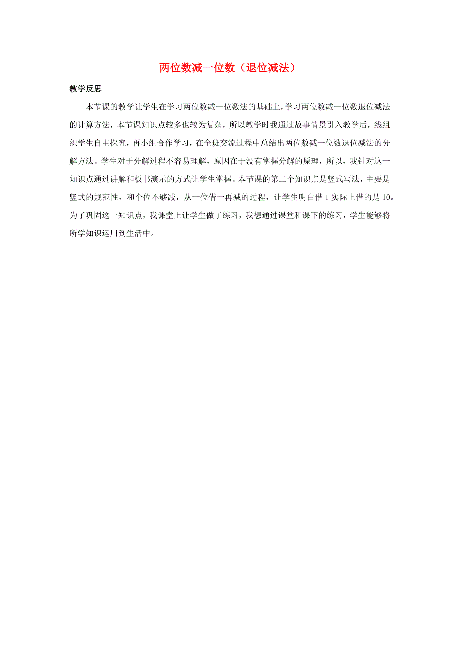 一年级数学下册 5 100以内的加法和减法（一）5.docx_第1页