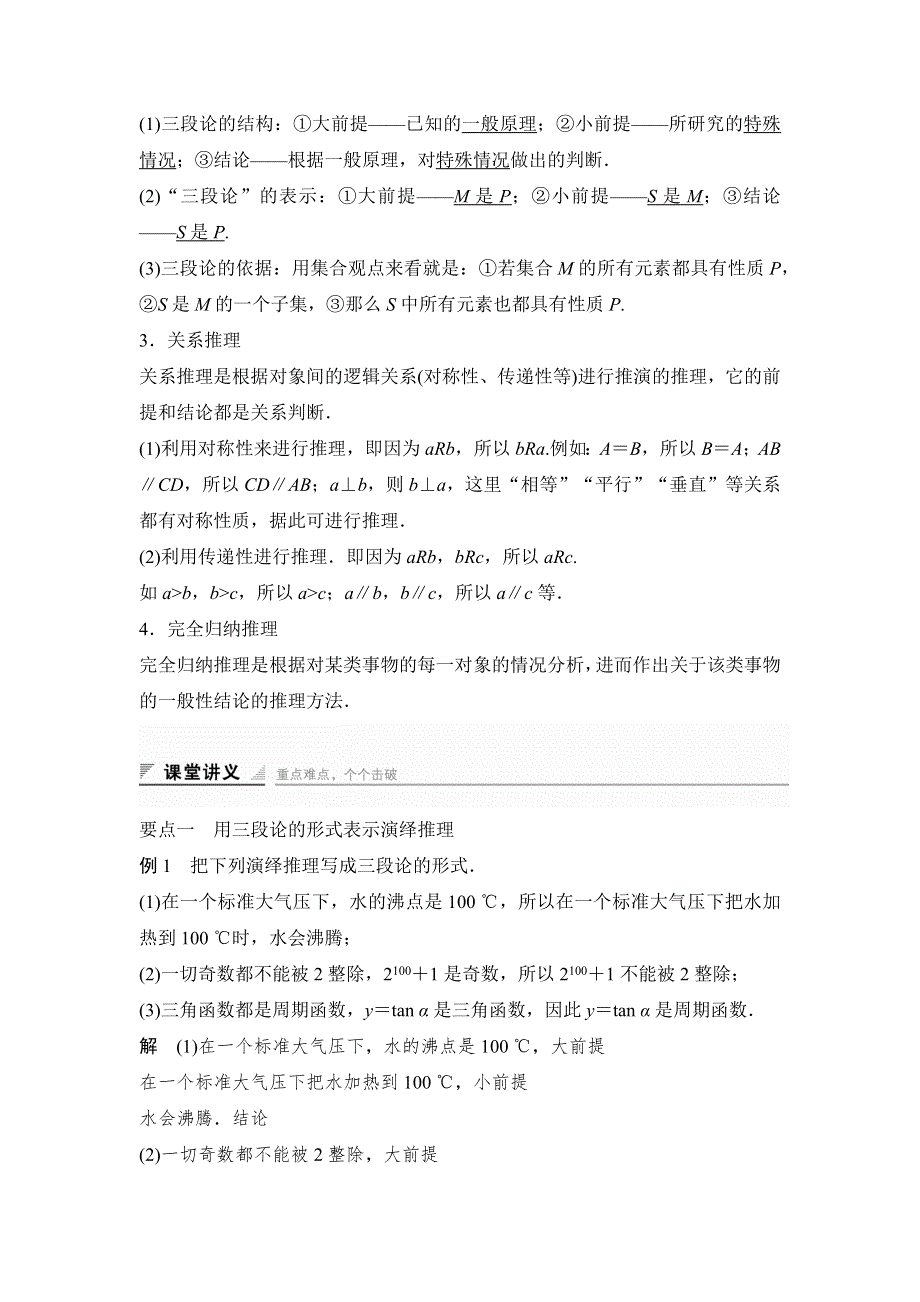 2018版高中数学人教B版选修1-2学案：2-1-2 演绎推理 .docx_第2页