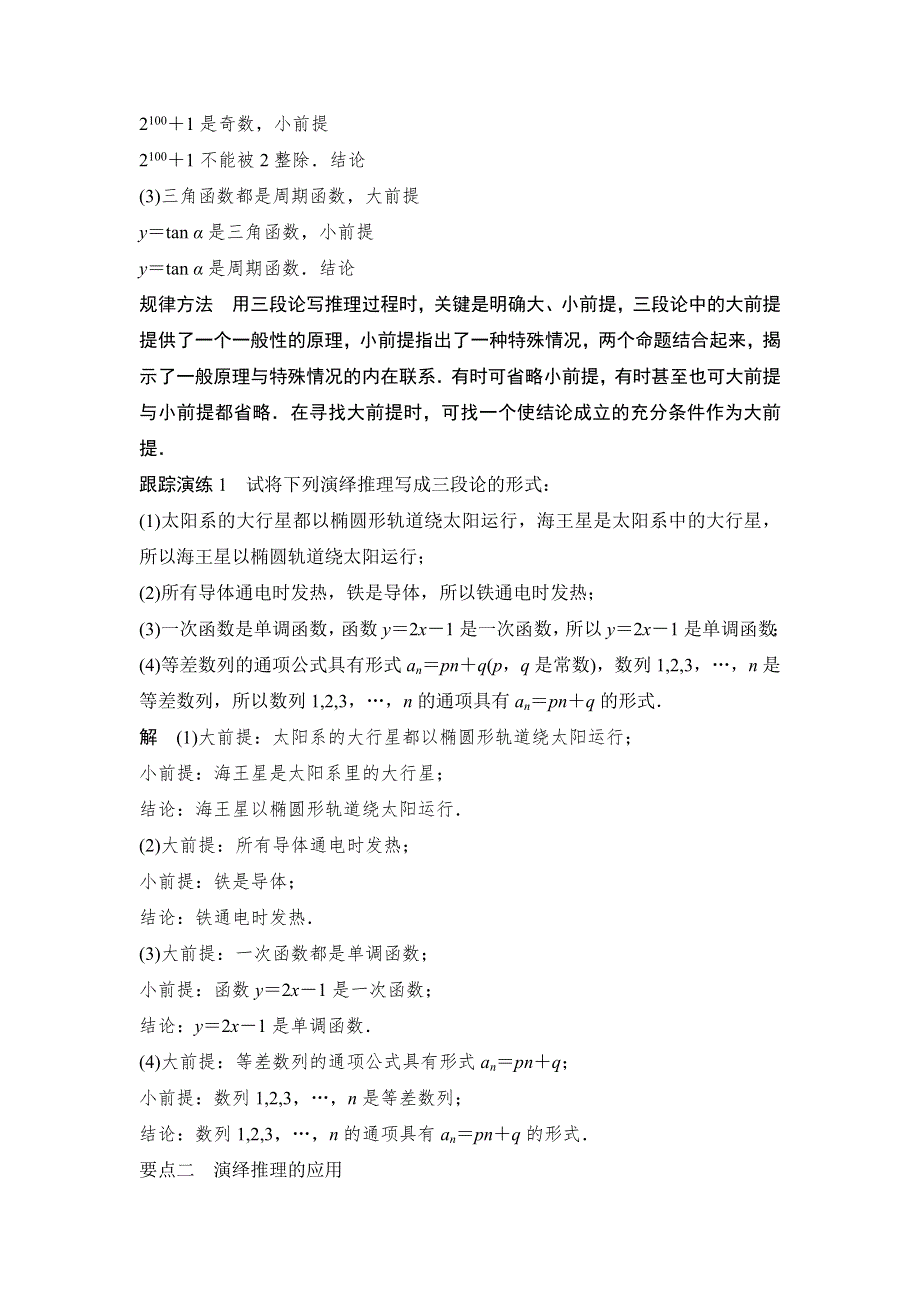 2018版高中数学人教B版选修1-2学案：2-1-2 演绎推理 .docx_第3页