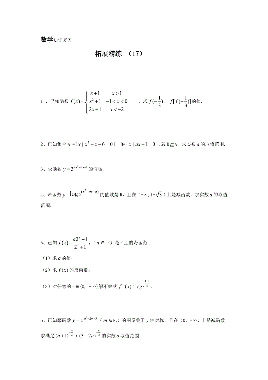 11-12学年 高一数学 拓展精练17.doc_第1页