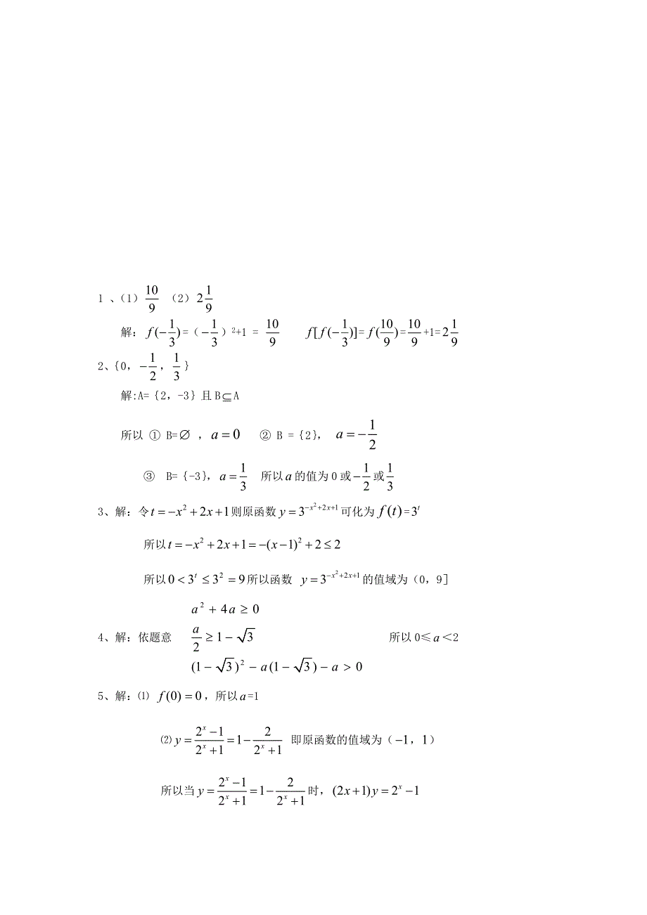 11-12学年 高一数学 拓展精练17.doc_第2页