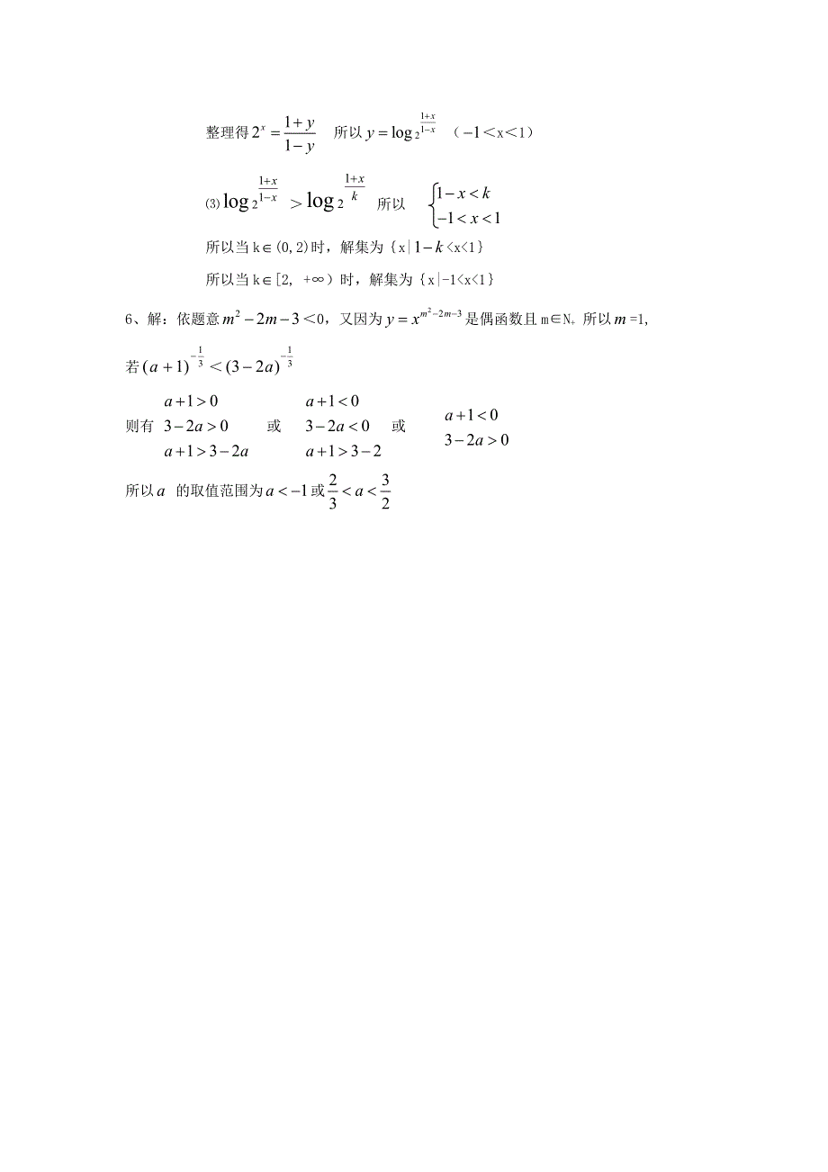 11-12学年 高一数学 拓展精练17.doc_第3页