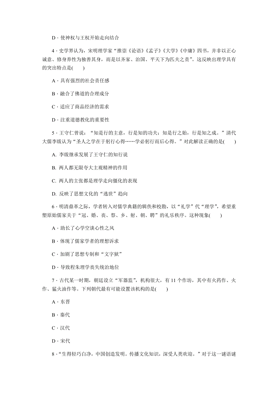 2018届高考历史二轮复习单元测评手册：第11单元 WORD版含解析.docx_第2页