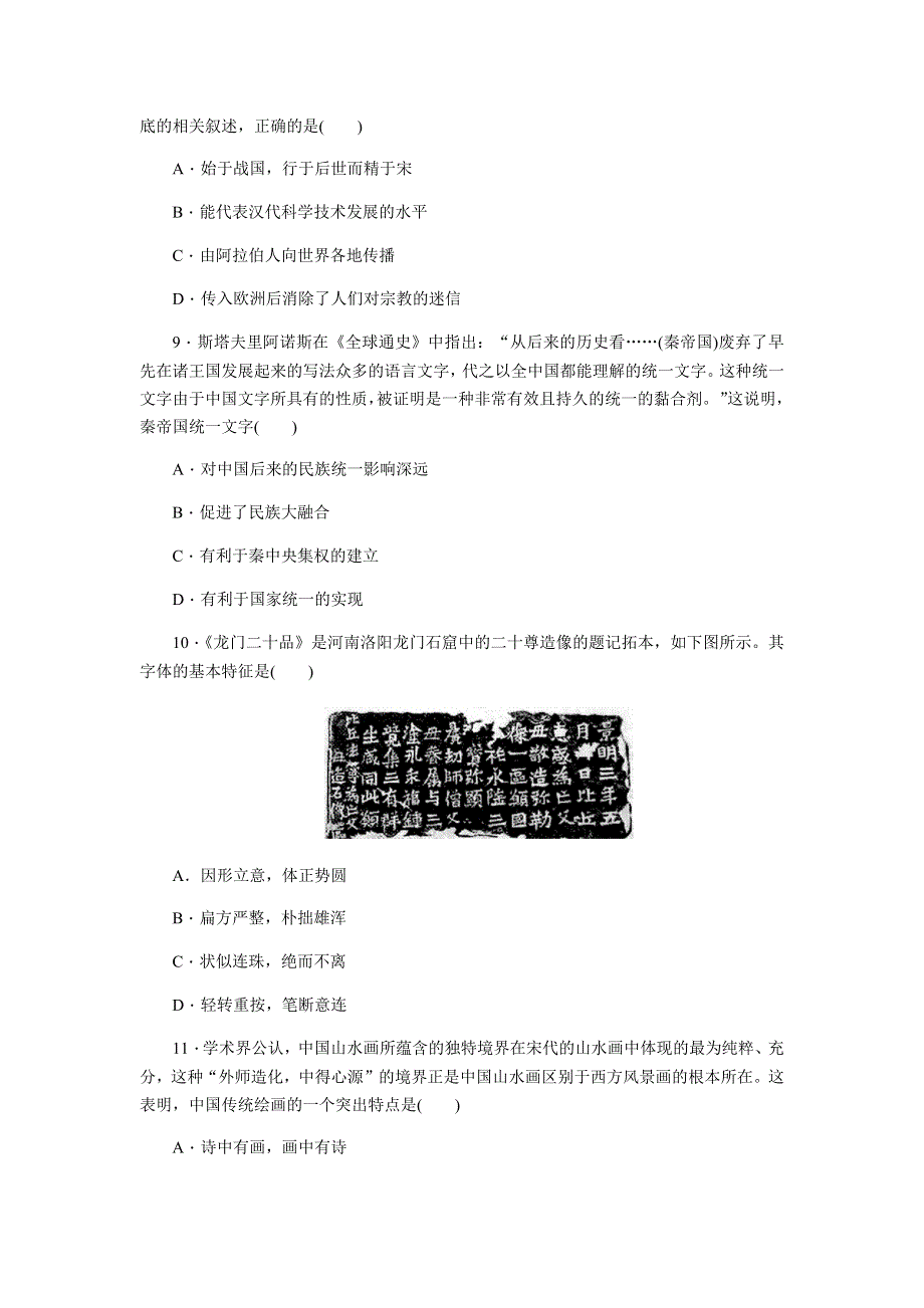 2018届高考历史二轮复习单元测评手册：第11单元 WORD版含解析.docx_第3页