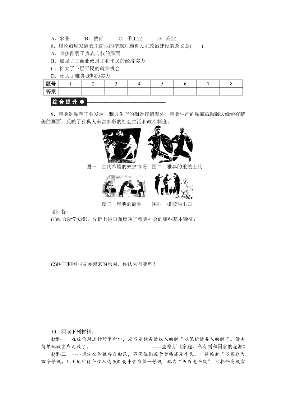 1.2 除旧布新的梭伦改革 学案（人教版选修1）.doc_第3页