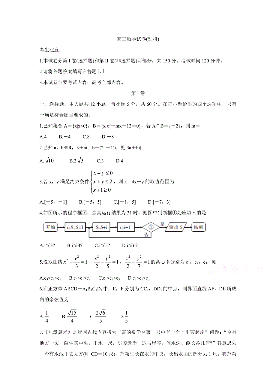 五岳（湖南、河南、江西）2020届高三3月线上联考试题 数学（理） WORD版含答案BYCHUN.doc_第1页