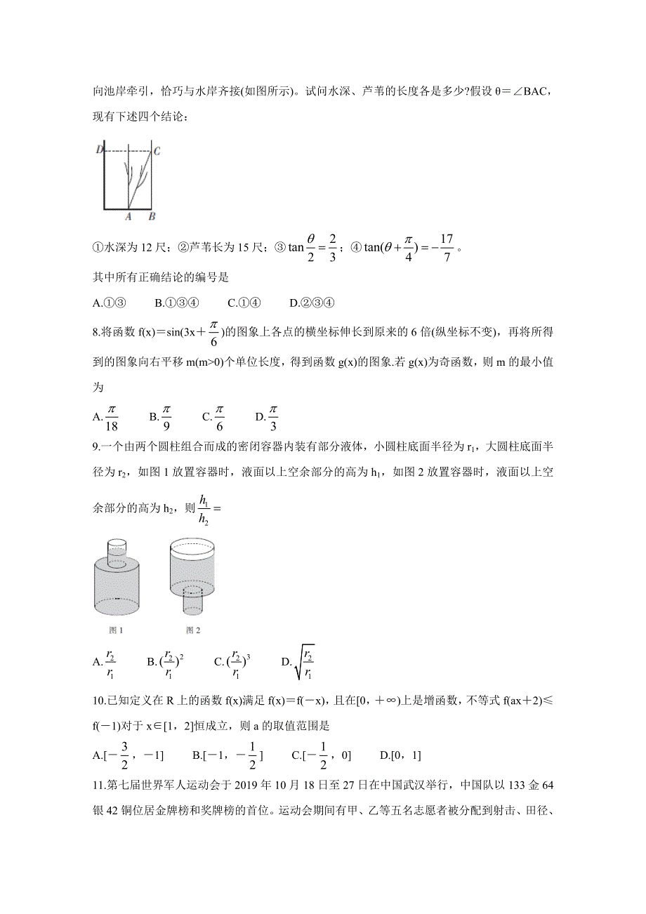 五岳（湖南、河南、江西）2020届高三3月线上联考试题 数学（理） WORD版含答案BYCHUN.doc_第2页