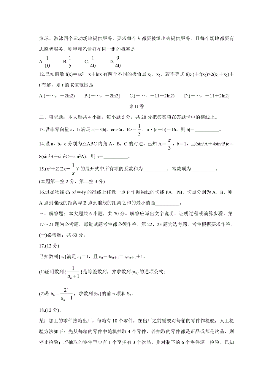 五岳（湖南、河南、江西）2020届高三3月线上联考试题 数学（理） WORD版含答案BYCHUN.doc_第3页