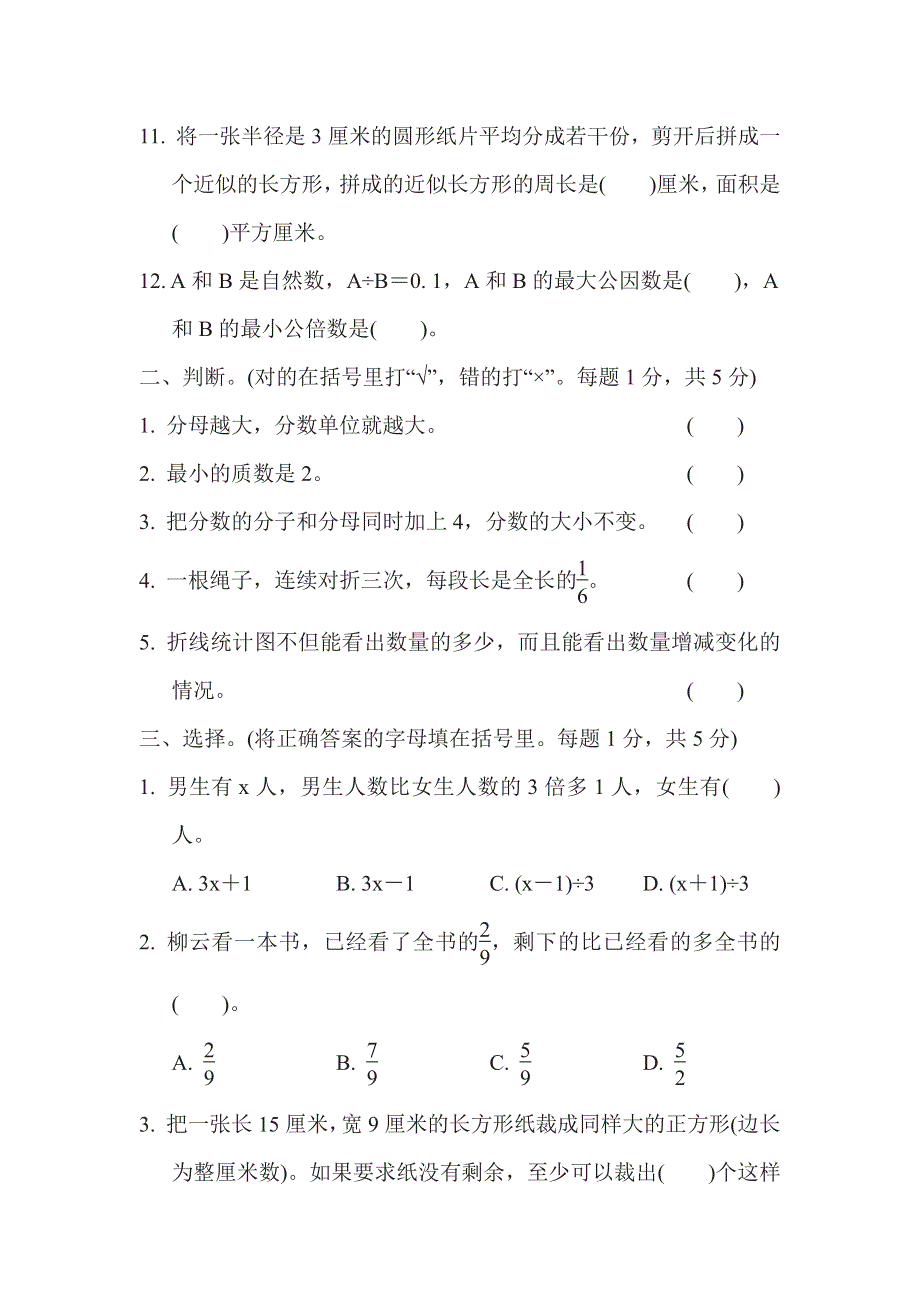 五年级下册数学苏教版期末复习冲刺卷仿真模拟卷2（含答案）.pdf_第2页