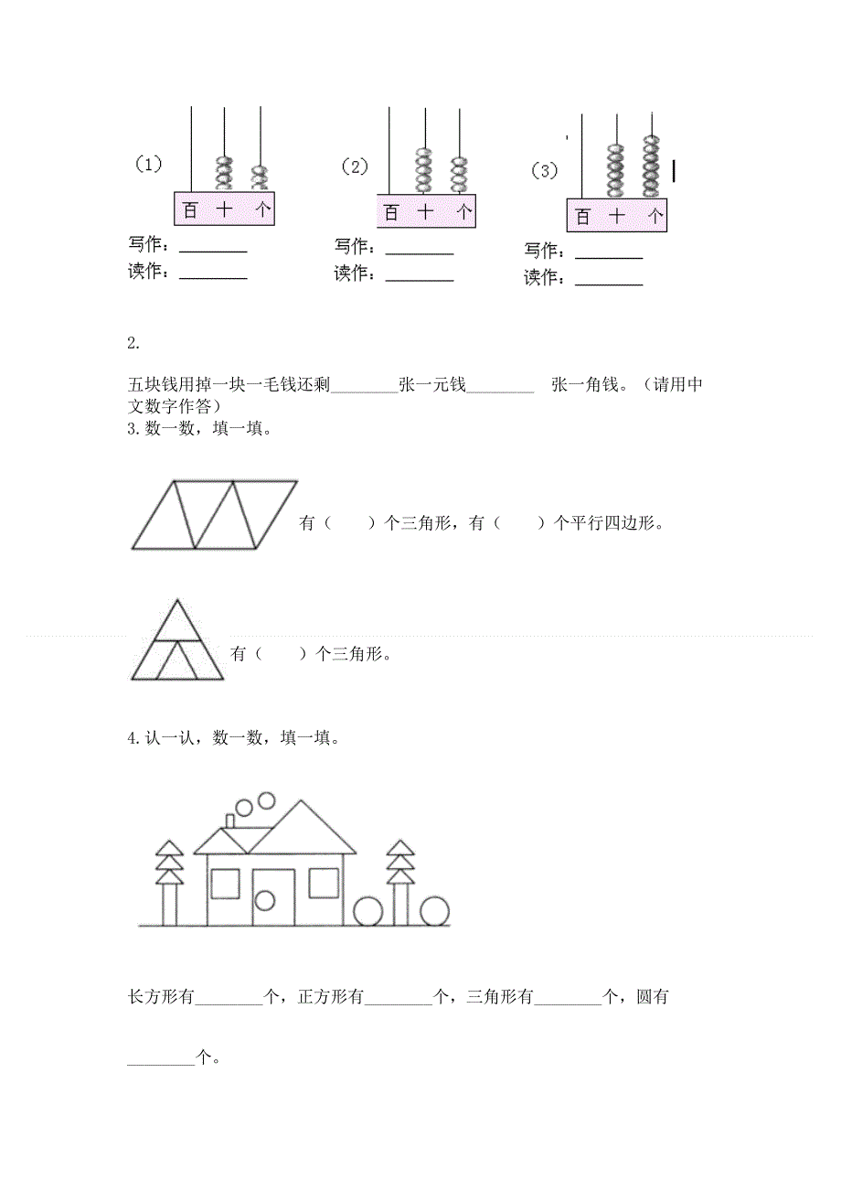 一年级下册数学期末测试卷（轻巧夺冠）.docx_第2页