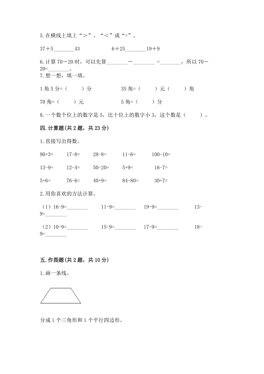 一年级下册数学期末测试卷（轻巧夺冠）.docx_第3页