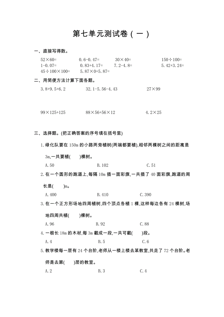 五年级上学期数学第七单元测试卷.doc_第1页