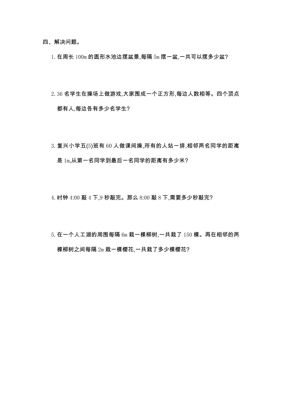 五年级上学期数学第七单元测试卷.doc_第2页