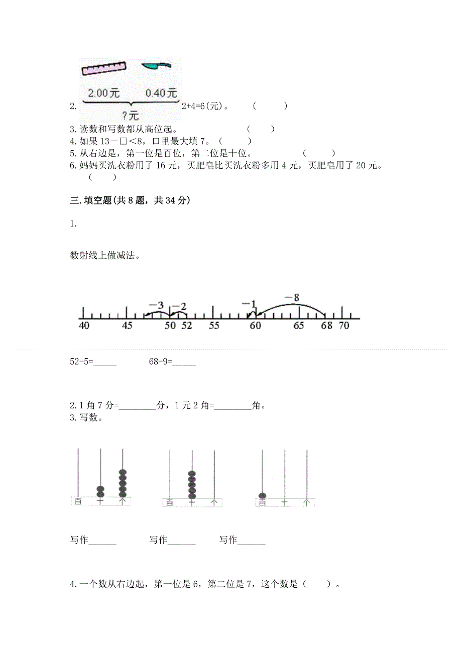 一年级下册数学期末测试卷（达标题）word版.docx_第2页