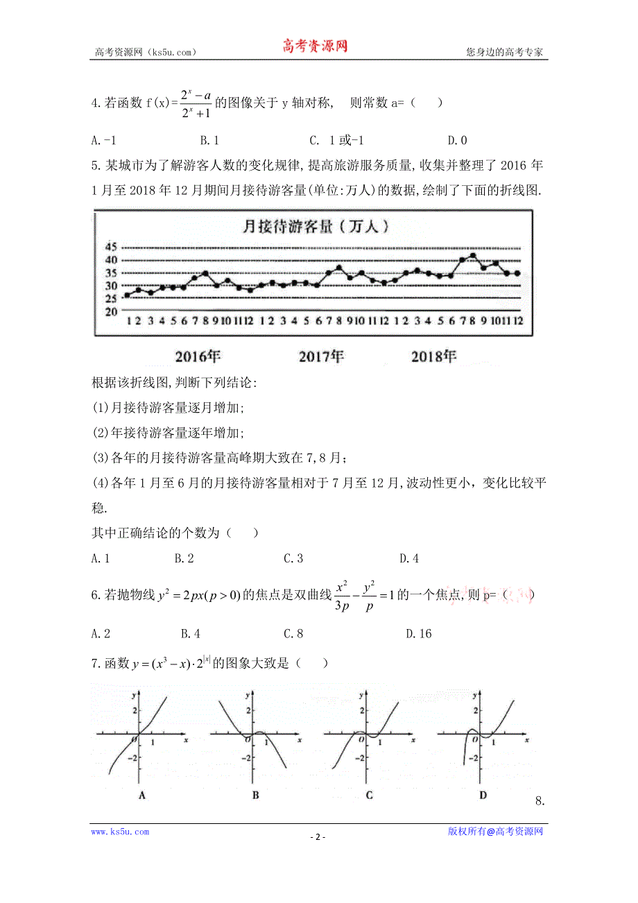 五岳联考·河南广东等省2020届高三普通高等学校招生全国统一考试4月联考数学（文）试题 WORD版含答案.doc_第2页