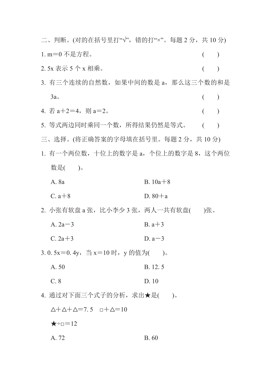 五年级下册数学苏教版期末复习冲刺卷专项复习卷1简易方程（含答案）.pdf_第2页