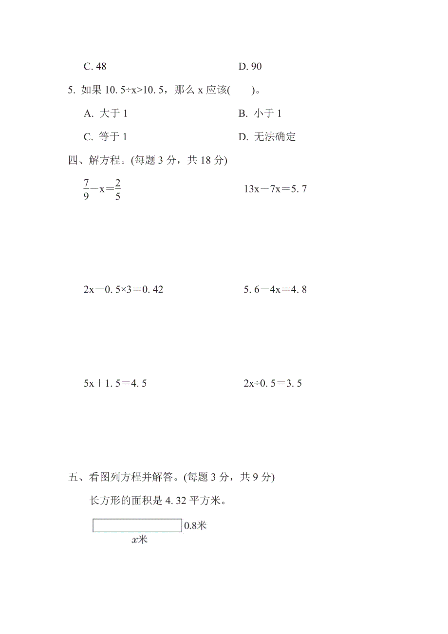 五年级下册数学苏教版期末复习冲刺卷专项复习卷1简易方程（含答案）.pdf_第3页