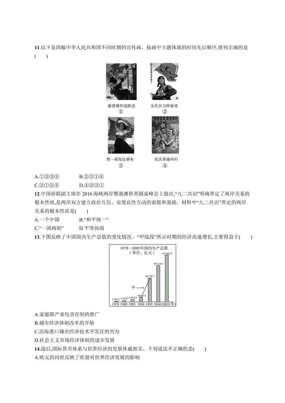 2018届浙江高考历史（选考2）阶段训练（四） WORD版含解析.docx_第3页