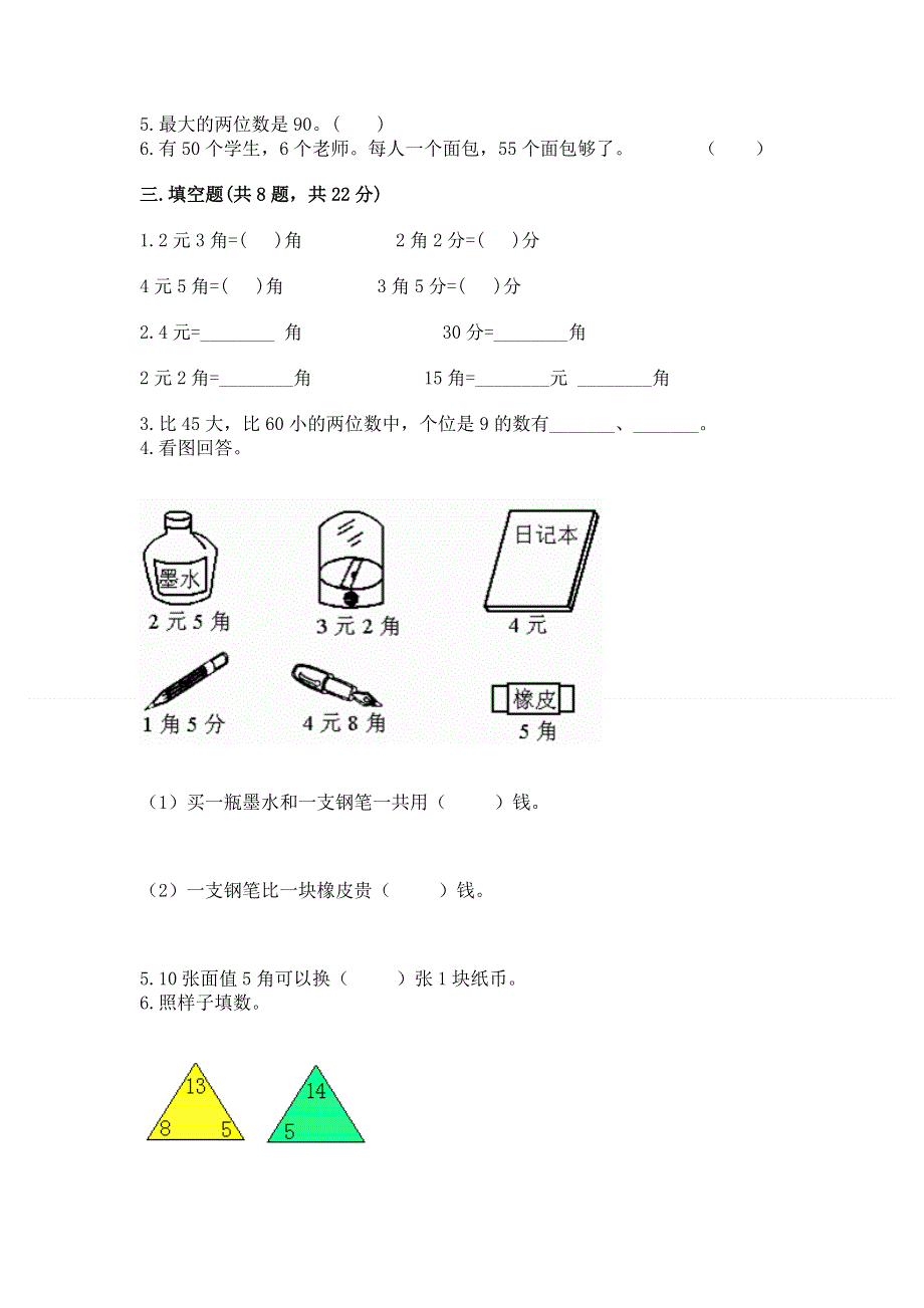 一年级下册数学期末测试卷（能力提升）.docx_第2页