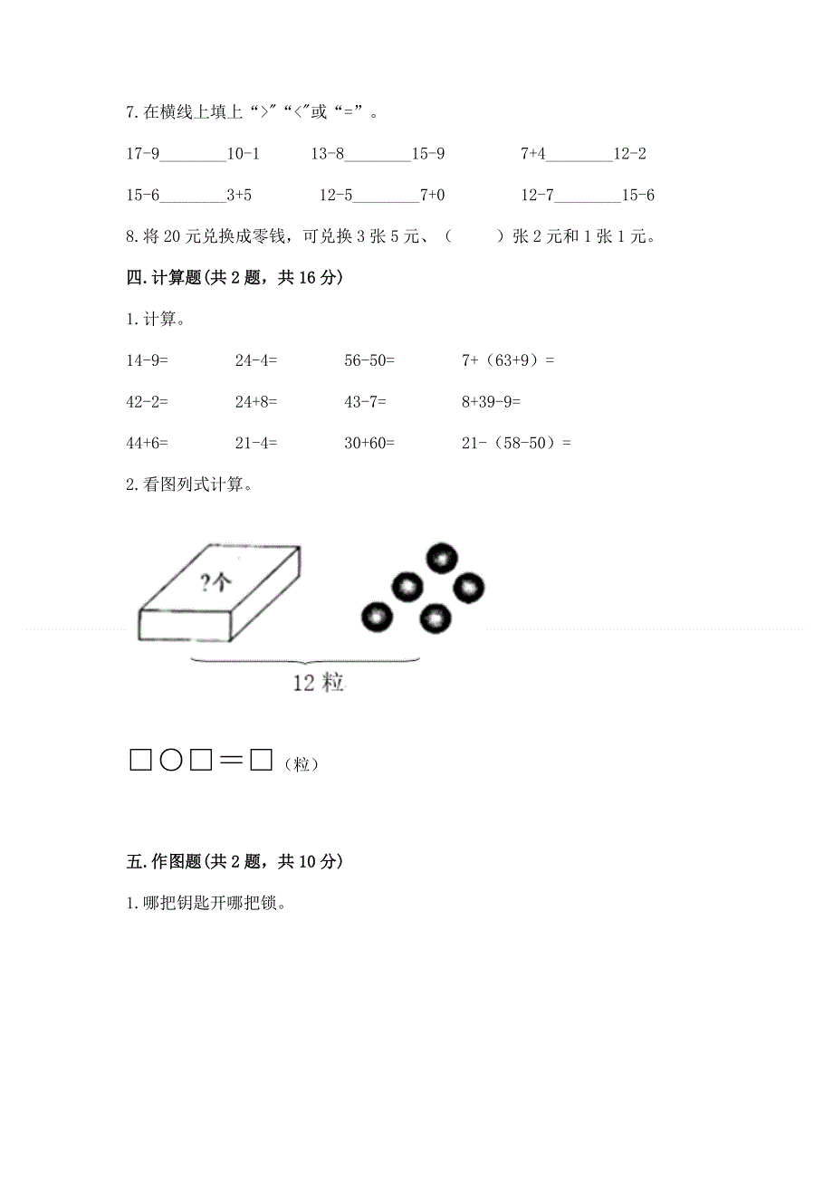 一年级下册数学期末测试卷（能力提升）.docx_第3页