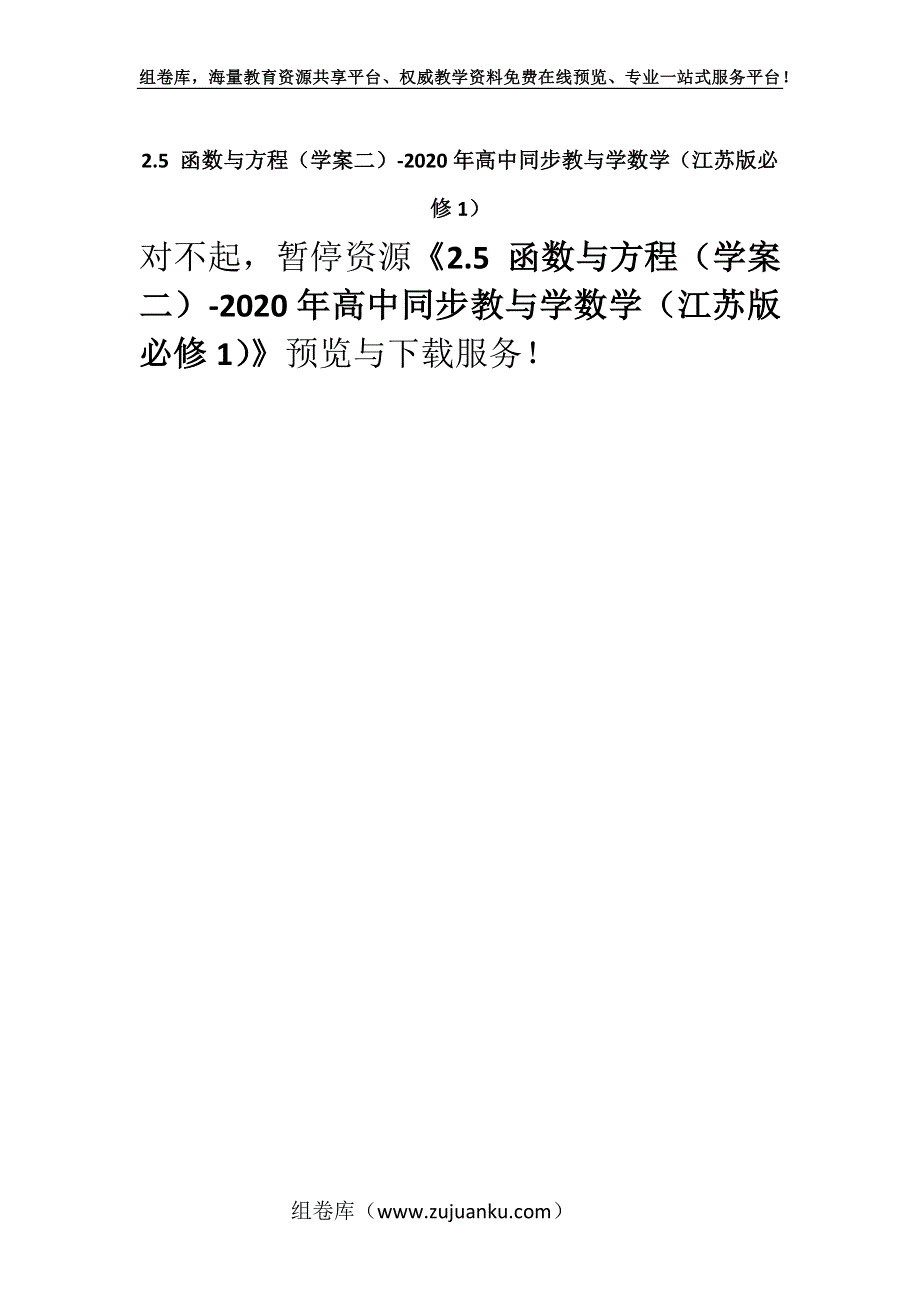 2.5 函数与方程（学案二）-2020年高中同步教与学数学（江苏版必修1）.docx_第1页