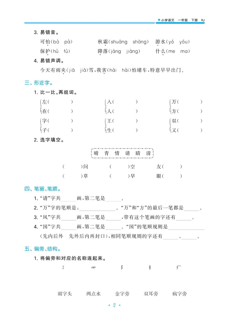 一年级下册语文单元专项归类复习.doc_第3页