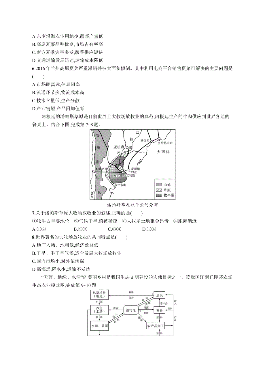 2018届浙江高考地理（选考2）提升训练20 农业生产活动 WORD版含解析.docx_第2页