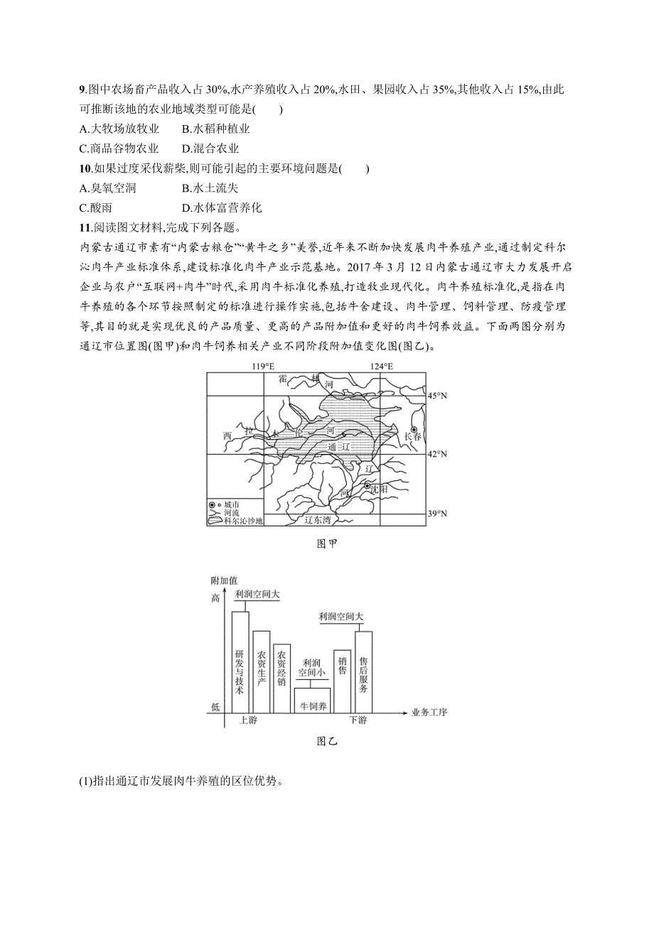 2018届浙江高考地理（选考2）提升训练20 农业生产活动 WORD版含解析.docx_第3页