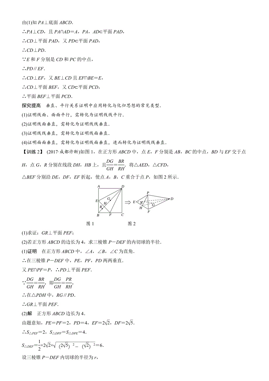 2018届北京四中高考数学二轮复习精品资源：专题三 第2讲　空间中位置关系的判断与证明（文）（学生版） WORD版含答案.docx_第3页