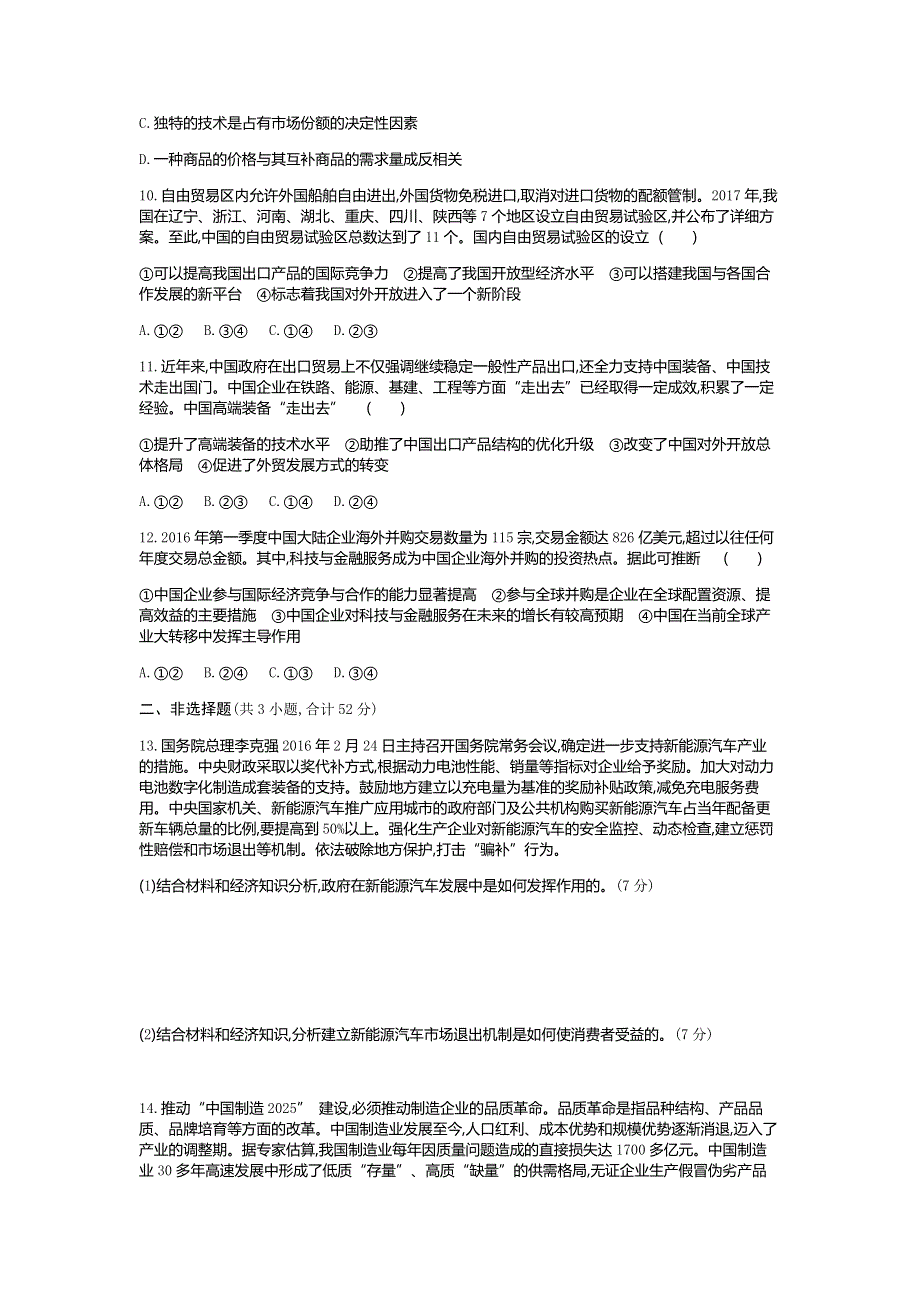 2018届高考政治二轮复习单元测评手册：第4单元-测评手册 WORD版含解析.docx_第3页