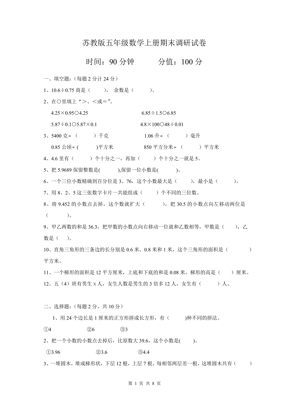 五年级上册数学期末测试卷.doc_第1页