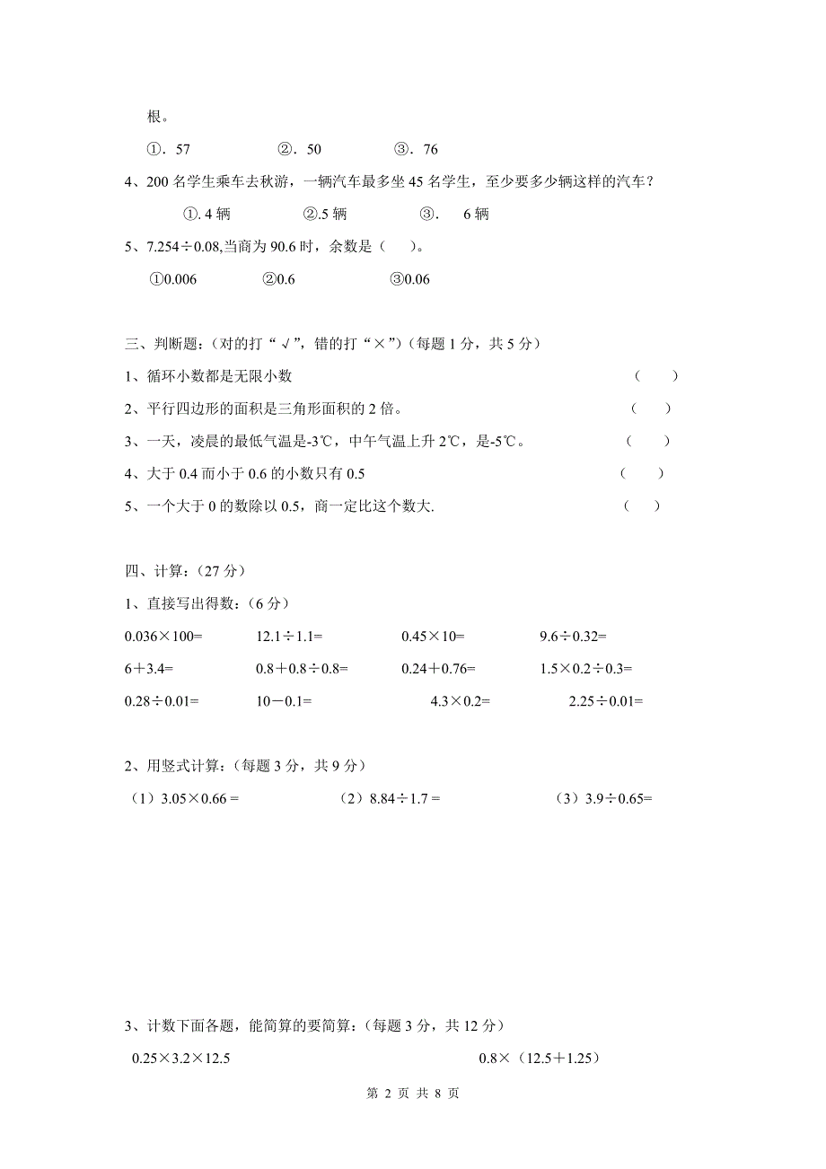 五年级上册数学期末测试卷.doc_第2页