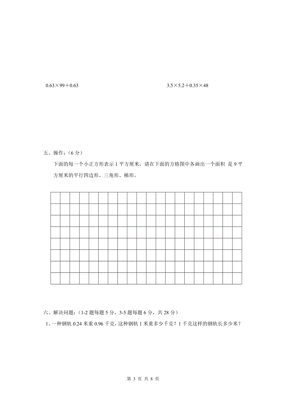 五年级上册数学期末测试卷.doc_第3页