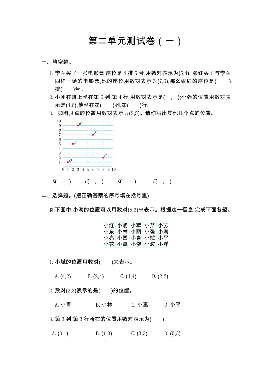 五年级上学期数学第二单元测试卷.doc_第1页